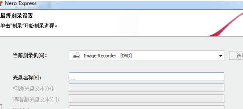 Nero10完整特别版怎么刻录dvd