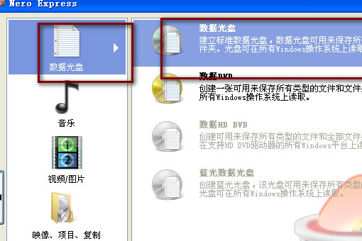 Nero10完整特别版怎么刻录文件
