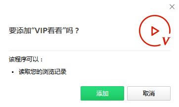 【vip看看下载】VIP看看插件下载 v1.1 免费最新版-本站