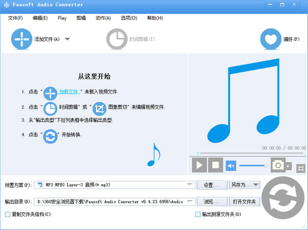 Faasoft Audio ConverterɫءFaasoft Audio Converter(Ƶʽת) v5.4.23.6956 ɫѰ