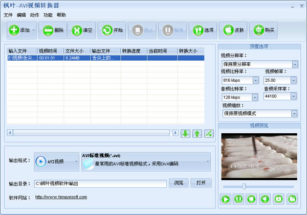 楓葉AVI視頻轉換器使用教程4