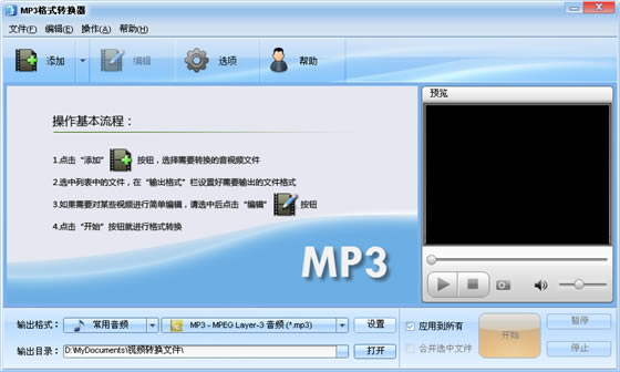 MP3ʽתѰ桿ħMP3ʽת v5.0.520 pc