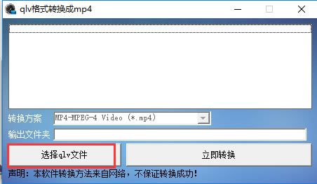 QLVתMP4ʽתṩءQLVתMP4ʽתѰ v1.1 ɫpc