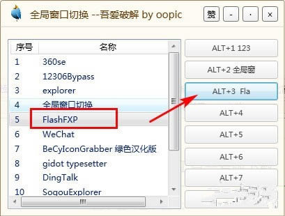 【窗口切换工具下载】全局窗口切换工具 v1.0 免费中文版-本站
