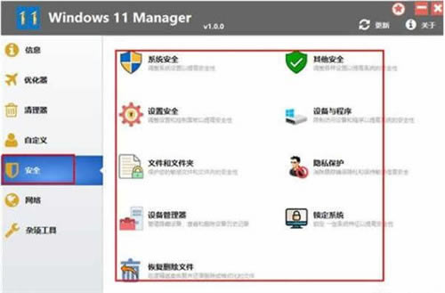 Windows 11 ManagerƽءWindows 11 Managerƽ v1.2.3.0 pc