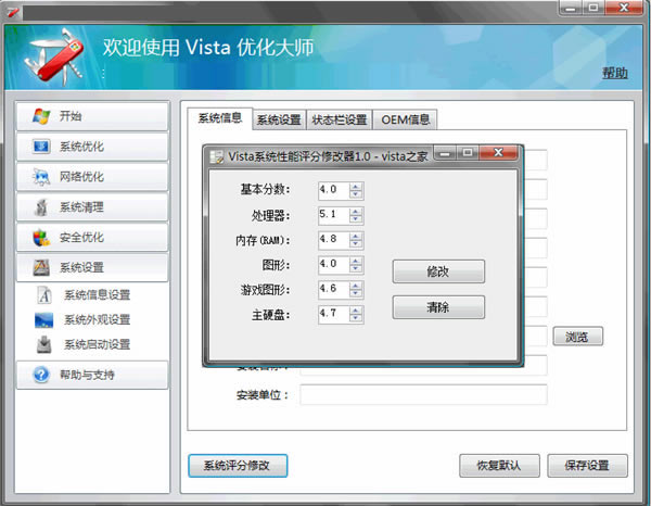 VistaŻʦɫءVistaŻʦɫ v3.8.1 pc