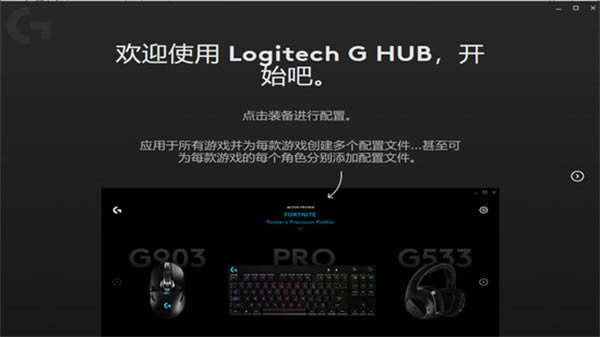 Logitech G HUB°֧O(sh)