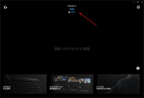 Logitech G HUB°ôO(sh)ú