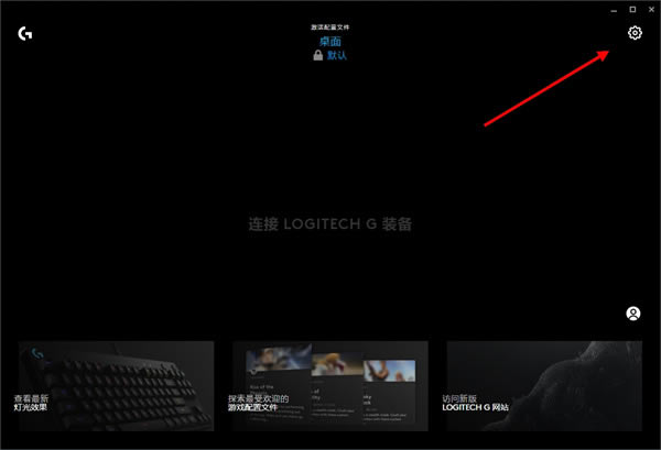 Logitech G HUB°ôO(sh)_C(j)Ԇ