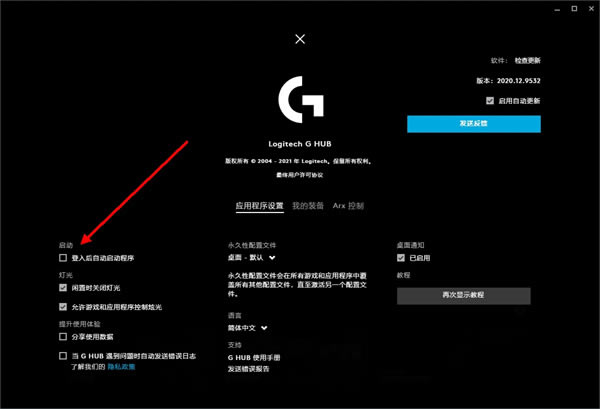 Logitech G HUB°ôO(sh)_C(j)Ԇ