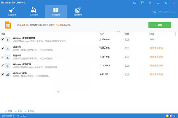 Wise Disk Cleanerɫؽͼ8