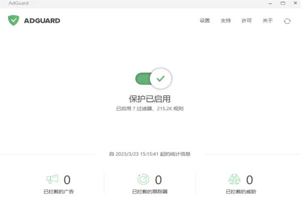 Adguardٷ°汾Adguardٷ°汾 v7.15.4380 pc