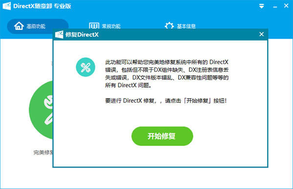 DirectX޸߹ٷ汾ءDirectX޸߹ٷ汾 v4.0 pc