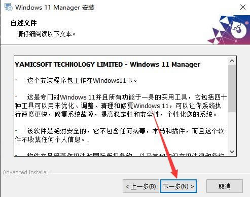 Windows 11 Managerٷ氲װ4