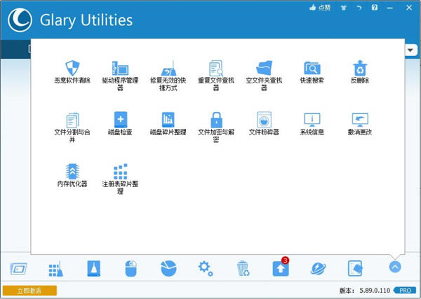 Glary Utilities ProרҵءGlary Utilities Proרҵ v5.190.0.219 pc