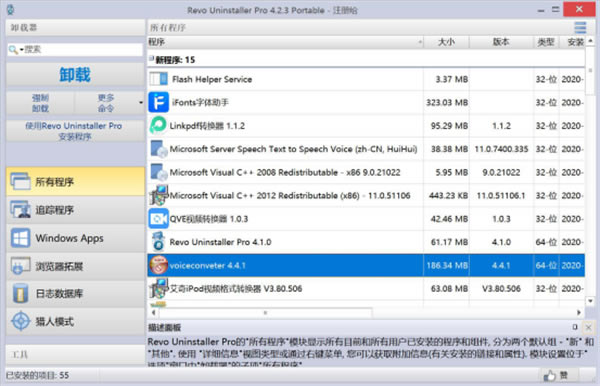 Revo Uninstaller Proʹ÷ͼ4