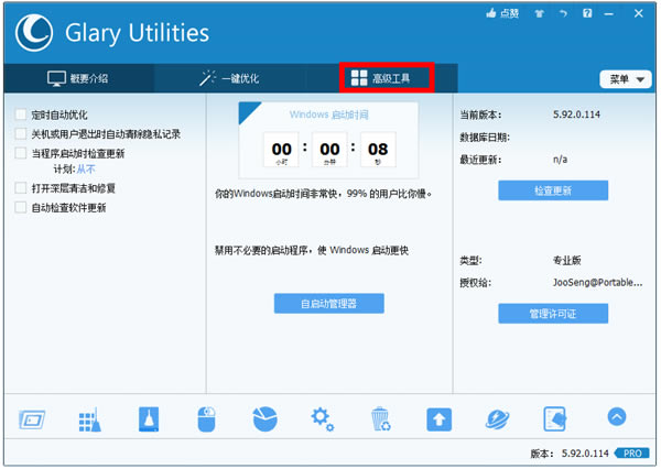 Glary Utilities޸ϵͳļͼ1