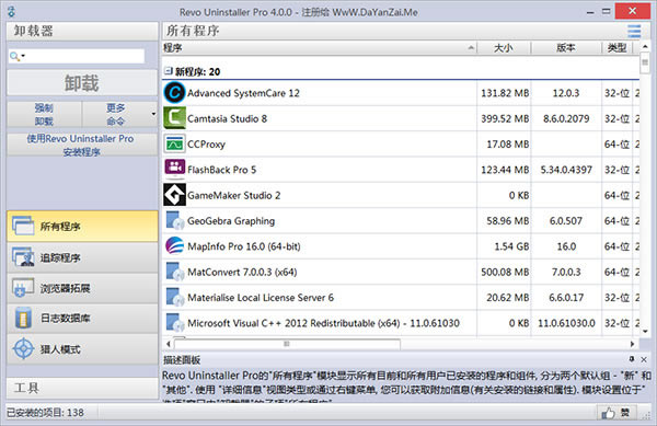 RevoUninstallerر桿Revo Uninstaller ProЯ v4.5.0 ر()