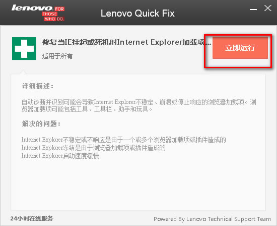 Lenovo Quick Fix