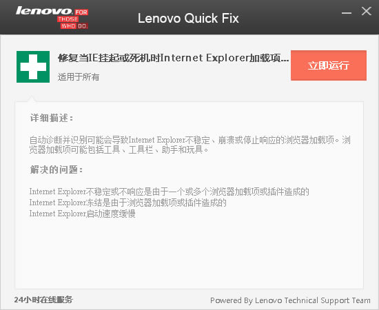 Lenovo Quick FixءLenovo Quick Fixٷ(ܽ) v1.0.2 °-վ