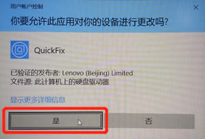 Lenovo Quick FixءLenovo Quick Fixٷ(ܽ) v1.0.2 °