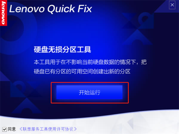 Lenovo Quick FixءLenovo Quick Fixٷ(ܽ) v1.0.2 °-վ