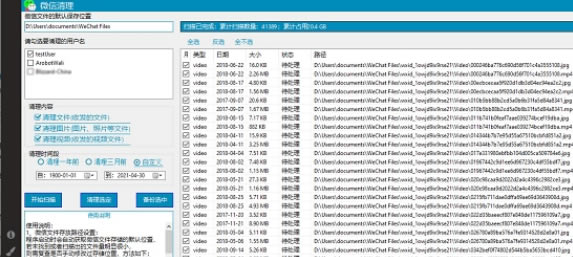 weChatCleanerɫءweChatCleaner v1.0 ɫ