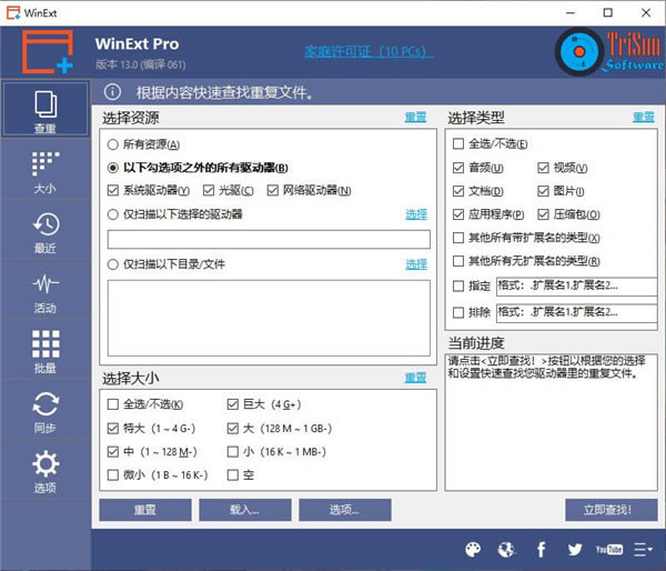 TriSun WinExt ProءTriSun WinExt Proر v13.0 ɫİ