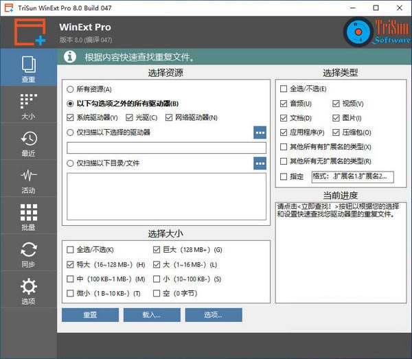 TriSun WinExt ProرءTriSun WinExt Pro(ʵù߰) v12.1.060 ٷ汾