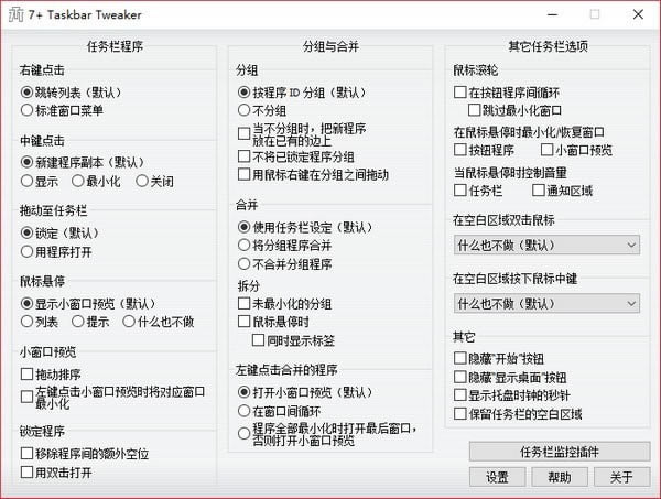 7+ Taskbar TweakerѰء7+ Taskbar Tweaker() v5.10.0 ٷ汾