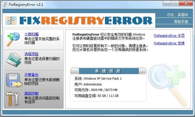 FixRegistryErrorءFixRegistryError(ע޸) v2.1 Ѱ
