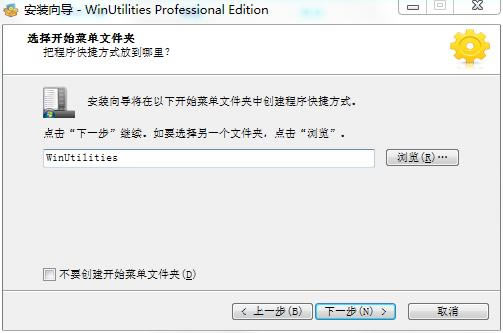 WinUtilitiesɫ氲װƽ̳̽ͼ5