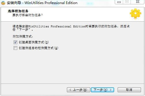 WinUtilitiesɫ氲װƽ̳̽ͼ6