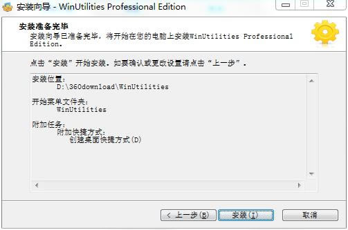 WinUtilitiesɫ氲װƽ̳̽ͼ7
