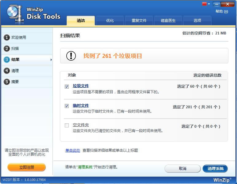 WinZip Disk ToolsءWinZip Disk Toolsٷ汾 v1.0.100.17984 Ѱ