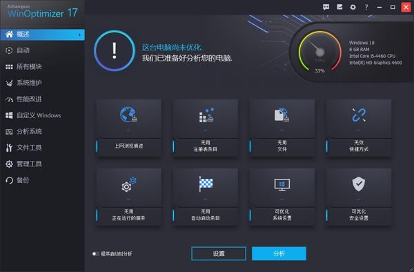 Ashampoo WinOptimizerİ桿Ashampoo WinOptimizer(ϵͳŻ) v18.00.15 ٷ汾