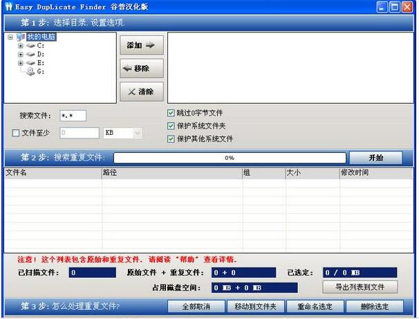 Easy Duplicate FinderhdEasy Duplicate Finder 5.28.0.1100 İ