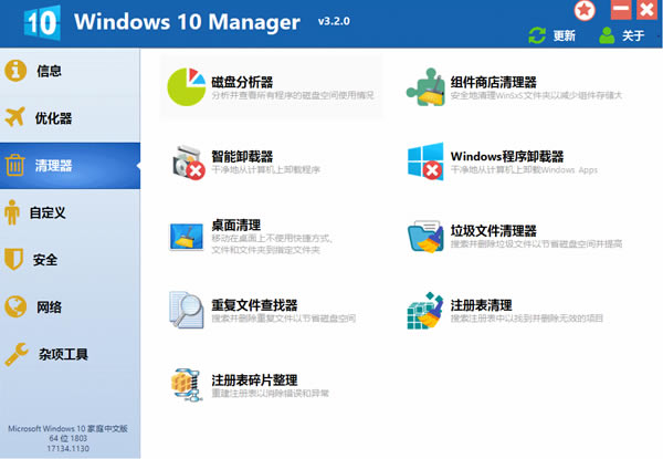 Windows 10 ManagerءWindows 10 Managerر v3.2.0.2 ɫİ