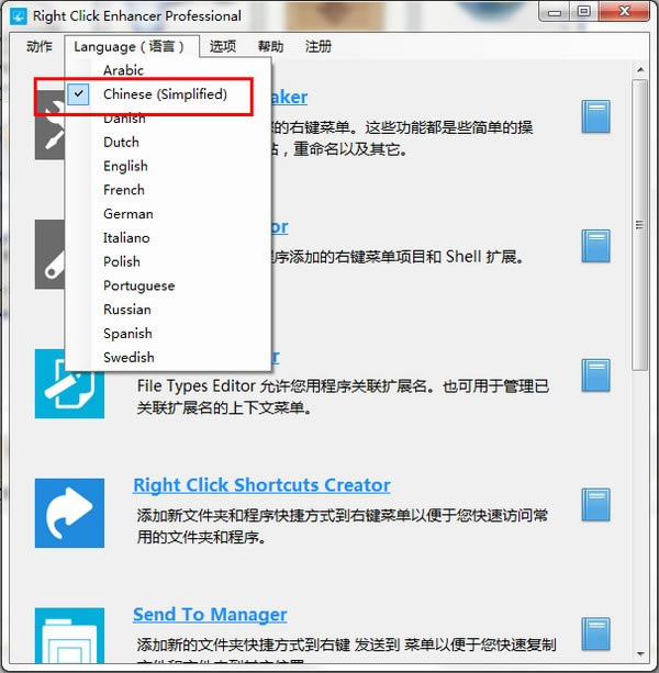 Right Click Enhancerرءwin7Ҽ˵(Right Click Enhancer) v4.5.6 ɫ