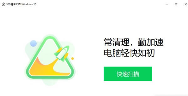 360ʦŻ桿360ʦWin10pc v1.0.0.1001 ȥ浥ļŻ