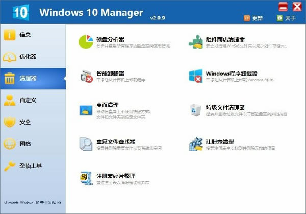 Windows10Managerرͼ