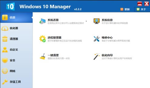 Windows 10 Managerʹ˵3