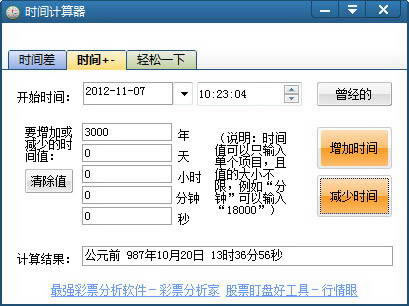 ʱʱȷ v2.07 ٷ汾