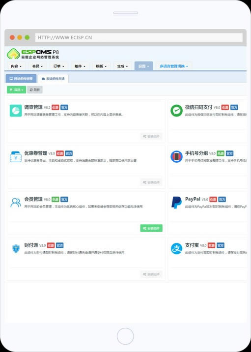 ESPCMSءESPCMS(˼ҵվϵͳ) P8.21012001 ٷ汾