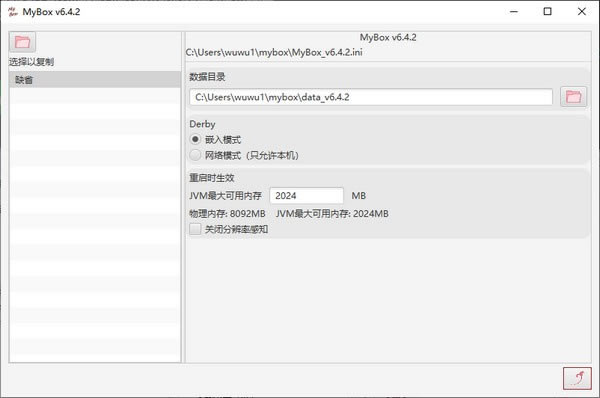 MyBoxѰءMyBox(׹߼) v6.4.2 ٷ汾