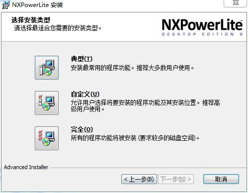 NXPowerLite Desktop8ر氲װ