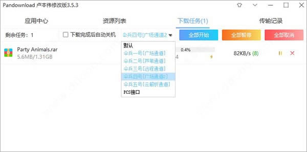 PanDownload¸桿PanDownload¸ v3.5.1 pc