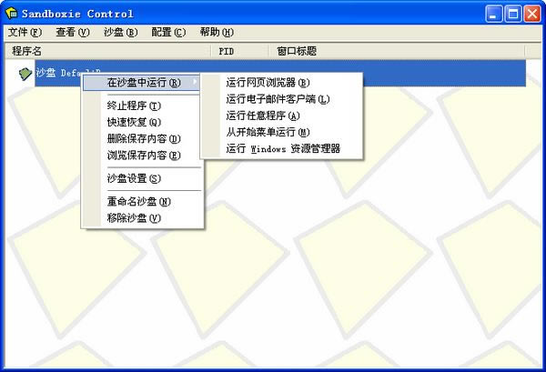 Sandboxieٷ汾Sandboxieɳٷ汾 v1.9.7 pc