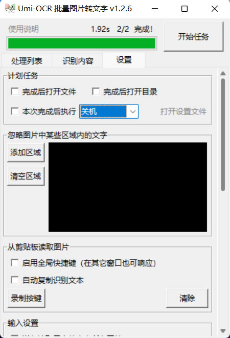 Umi-OCRʶpc桿Umi-OCRʶpc v1.3.4 ٷʽ