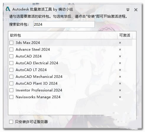 Autodesk2024ȫϵעAutodesk2024ȫϵע v2024.1 ɫѰ